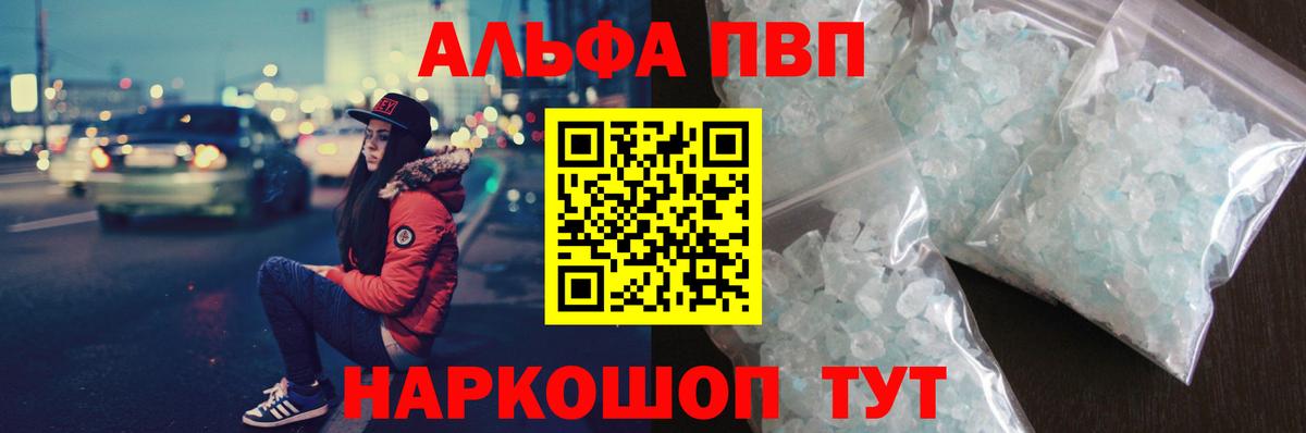 A-PVP СК  Вход с VPN  Alpha-PVP Соль  A-PVP СК КРИС  Альфа ПВП  Заринск 