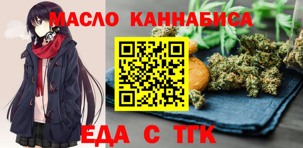 Печенье с ТГК марихуана Заринск