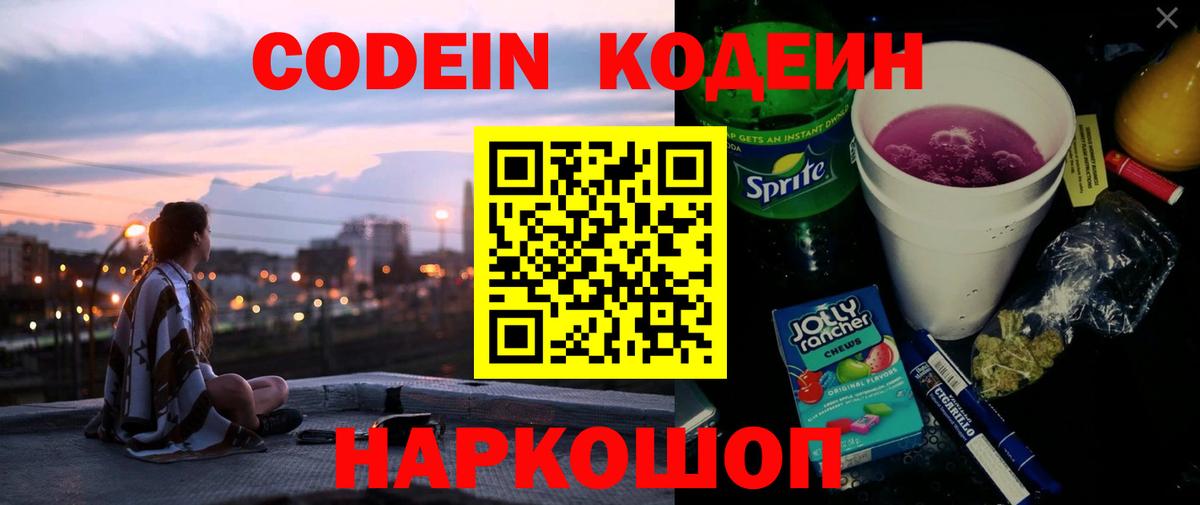 Codein напиток Lean (лин)  Вход с VPN  Кодеиновый сироп Lean Purple Drank  Заринск 