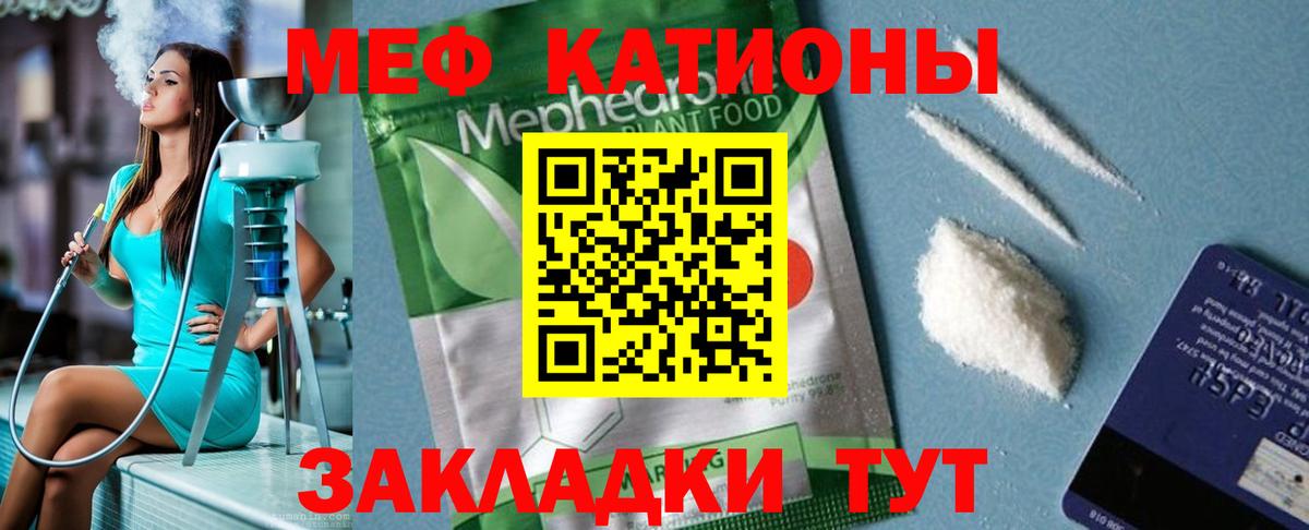 Меф мяу мяу  Заринск