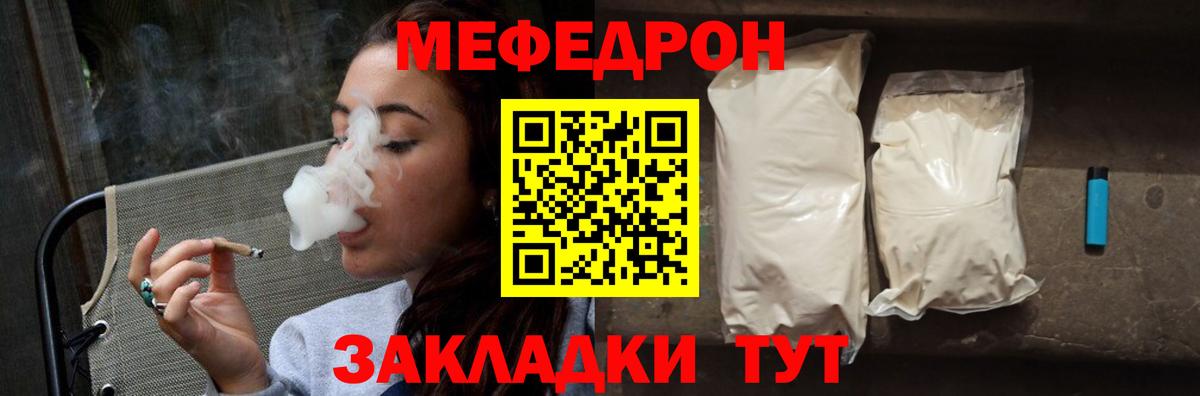 МЕФ  Вход с VPN  Заринск  МЕФ мука  МЕФ мяу мяу 